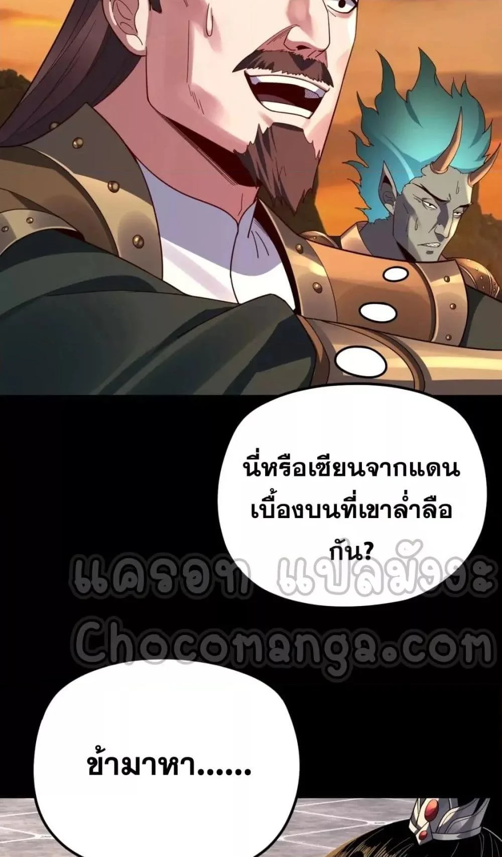 I Am the Fated Villain ตอนที่ 105 page 48