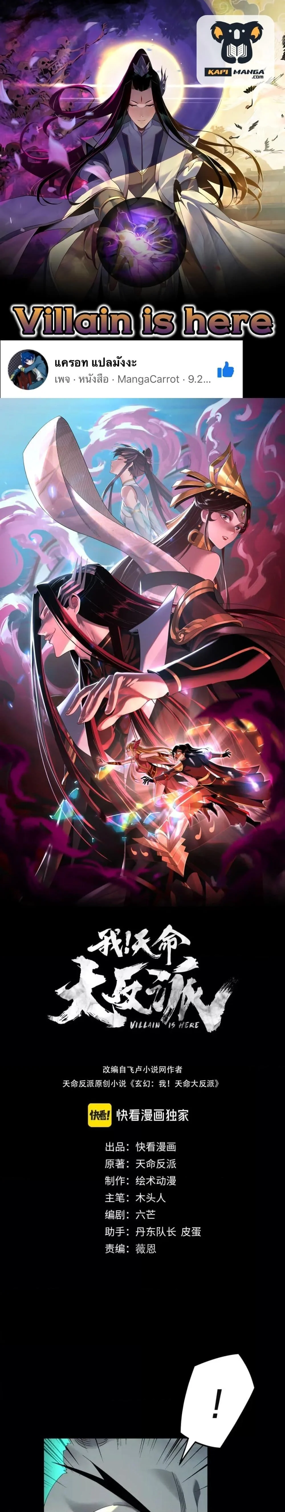 I Am the Fated Villain ตอนที่ 106 page 0