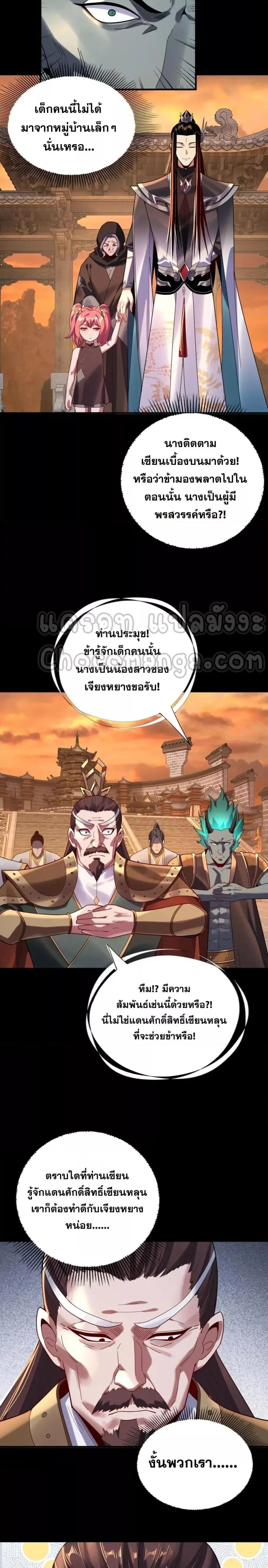 I Am the Fated Villain ตอนที่ 106 page 1