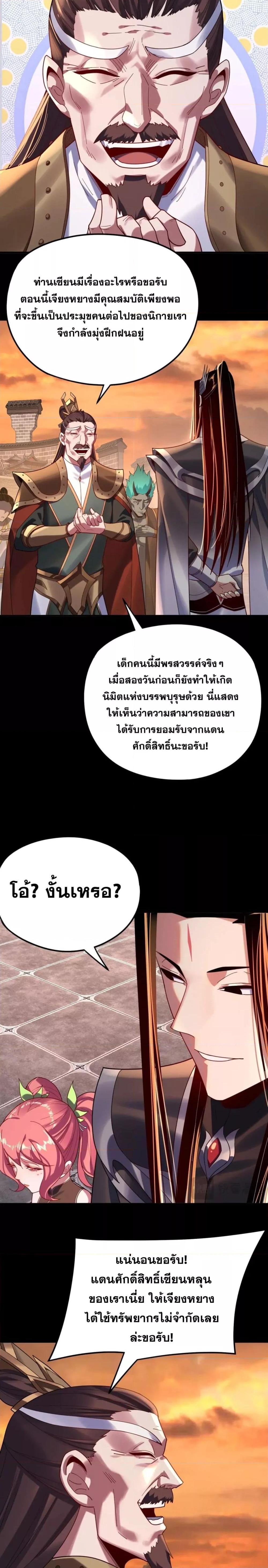 I Am the Fated Villain ตอนที่ 106 page 2