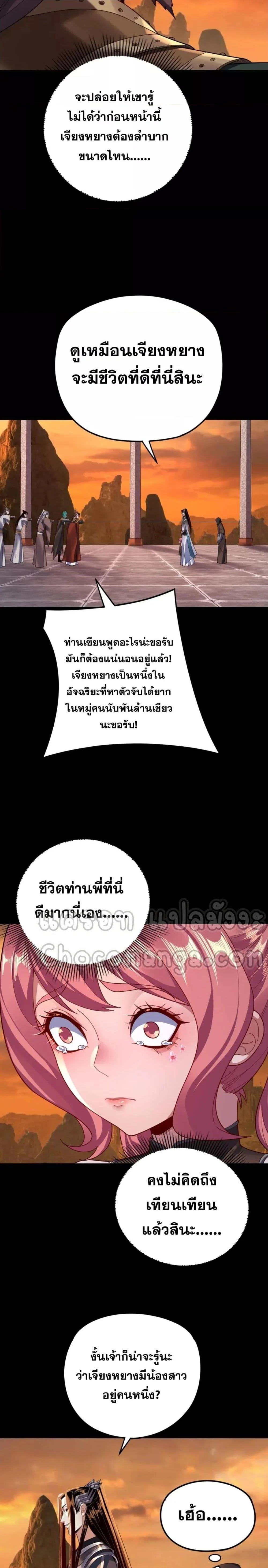 I Am the Fated Villain ตอนที่ 106 page 3