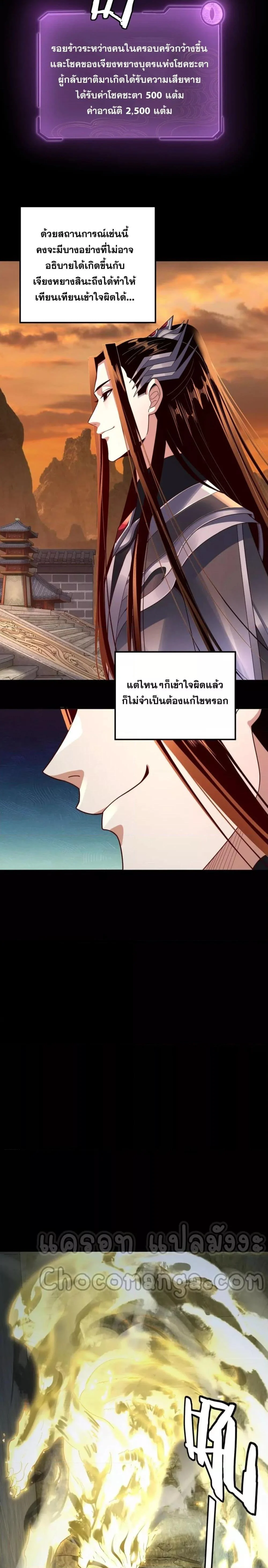 I Am the Fated Villain ตอนที่ 106 page 5