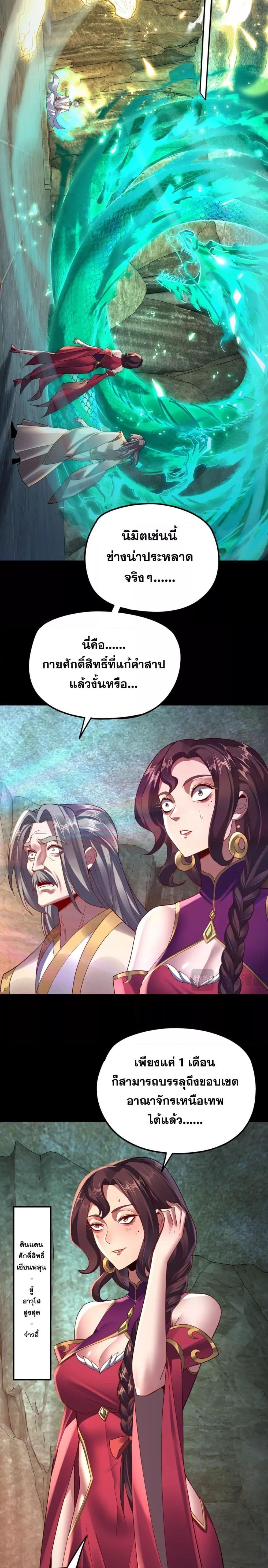 I Am the Fated Villain ตอนที่ 106 page 6