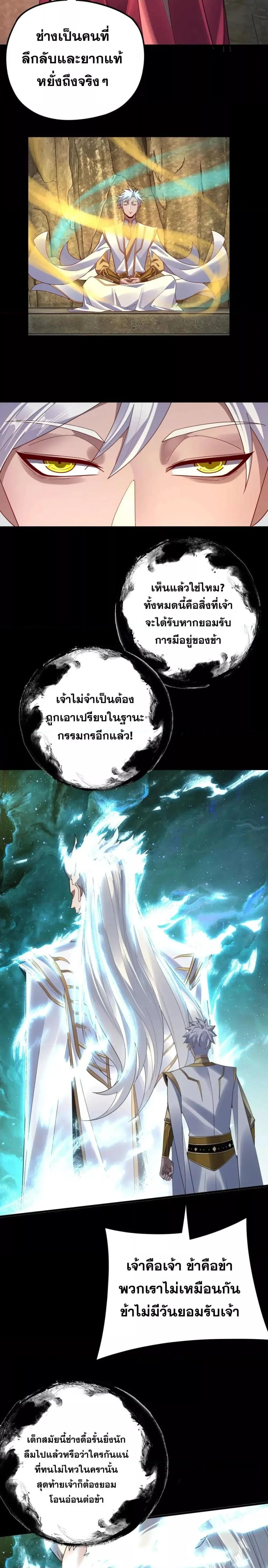 I Am the Fated Villain ตอนที่ 106 page 7