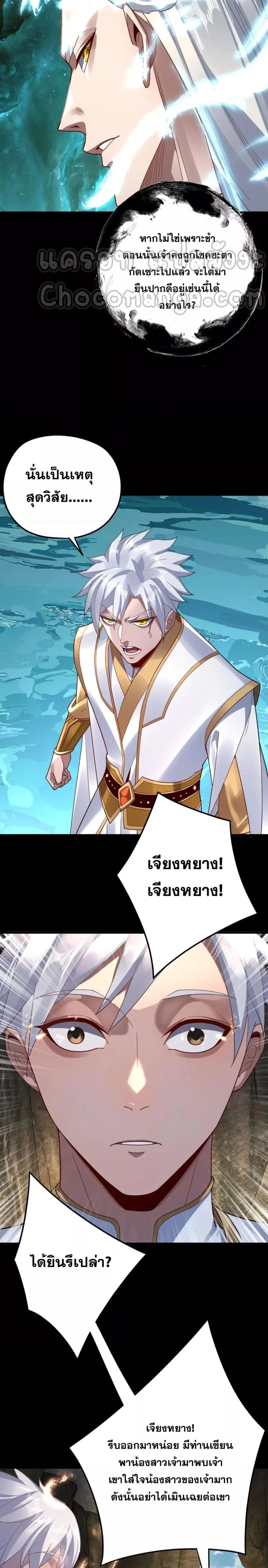 I Am the Fated Villain ตอนที่ 106 page 8