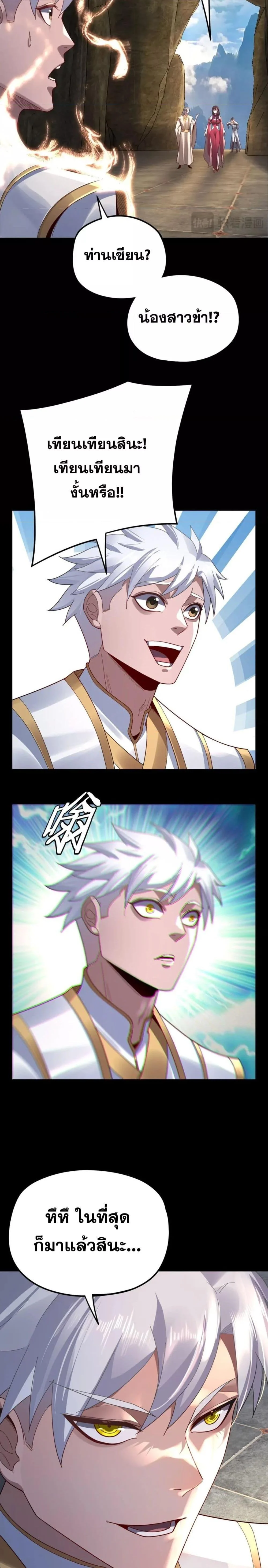 I Am the Fated Villain ตอนที่ 106 page 9