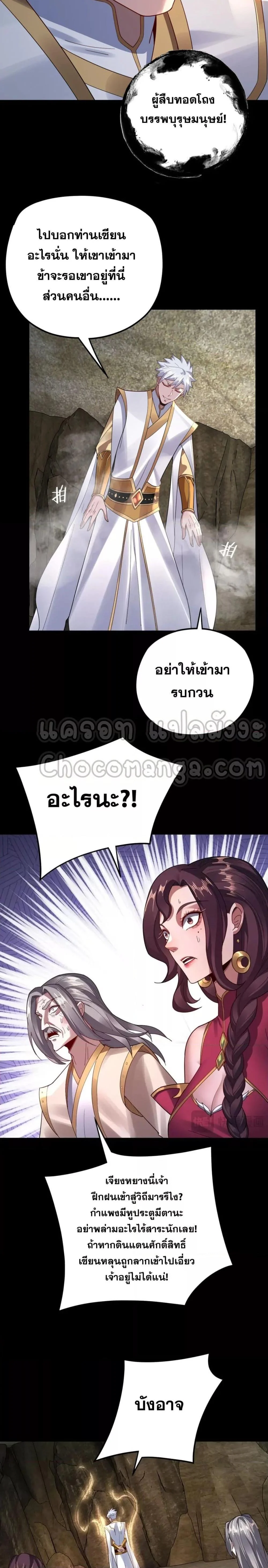 I Am the Fated Villain ตอนที่ 106 page 10