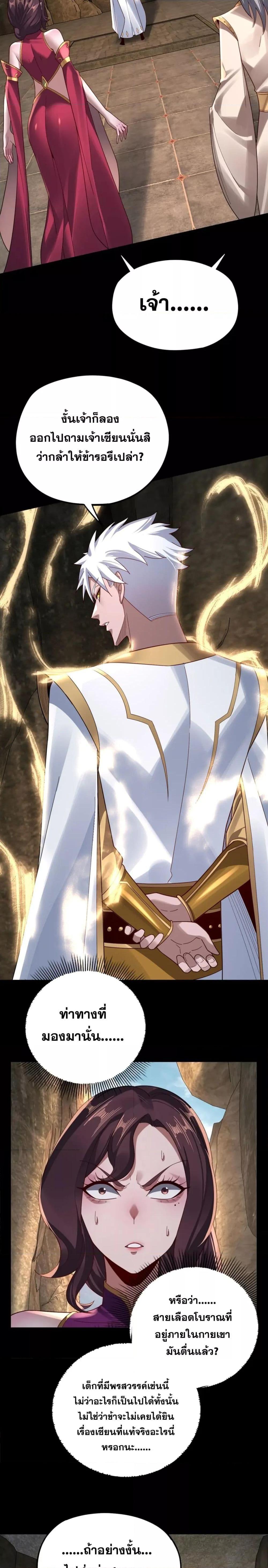 I Am the Fated Villain ตอนที่ 106 page 11