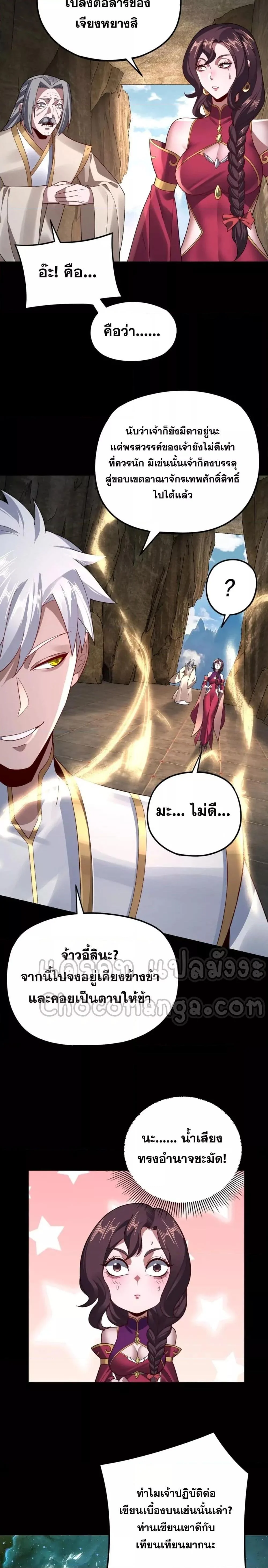 I Am the Fated Villain ตอนที่ 106 page 12