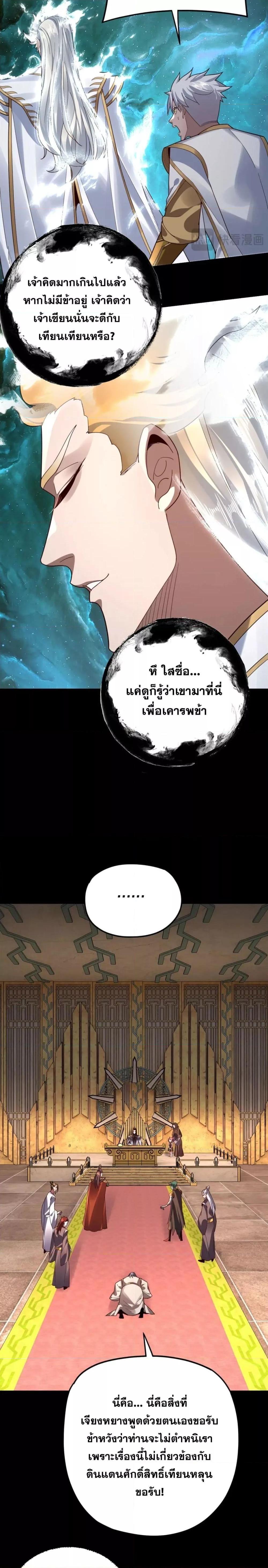 I Am the Fated Villain ตอนที่ 106 page 13