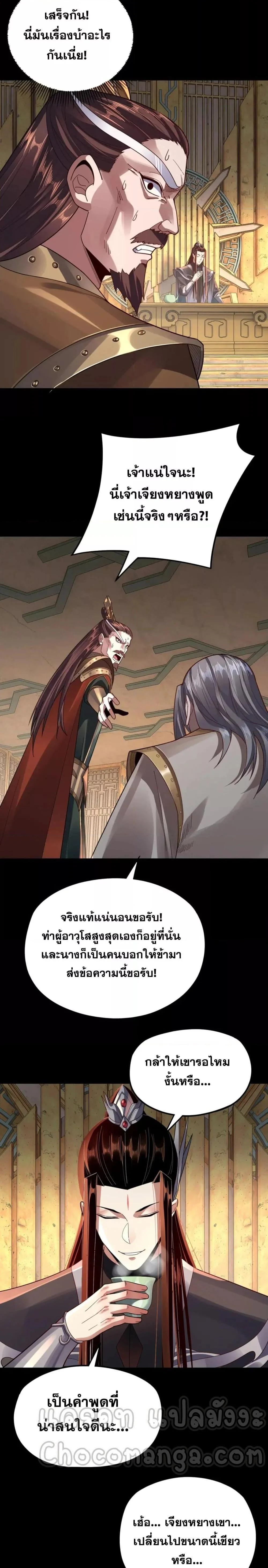 I Am the Fated Villain ตอนที่ 106 page 14