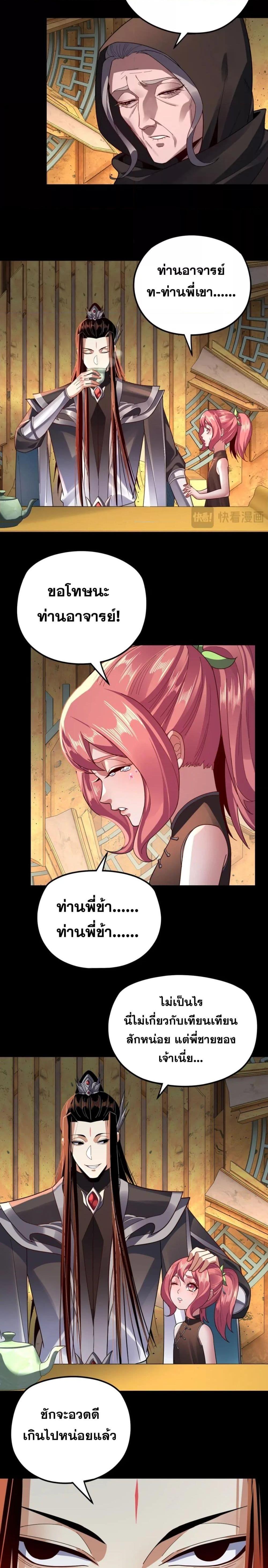 I Am the Fated Villain ตอนที่ 106 page 15