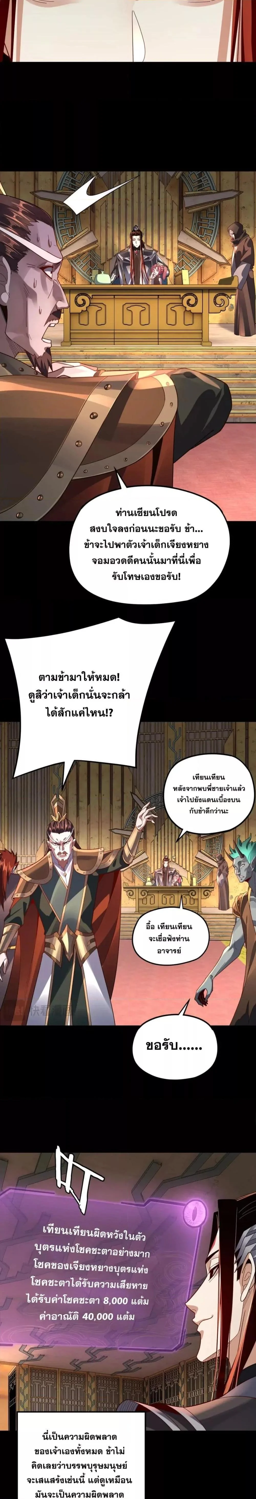 I Am the Fated Villain ตอนที่ 106 page 16