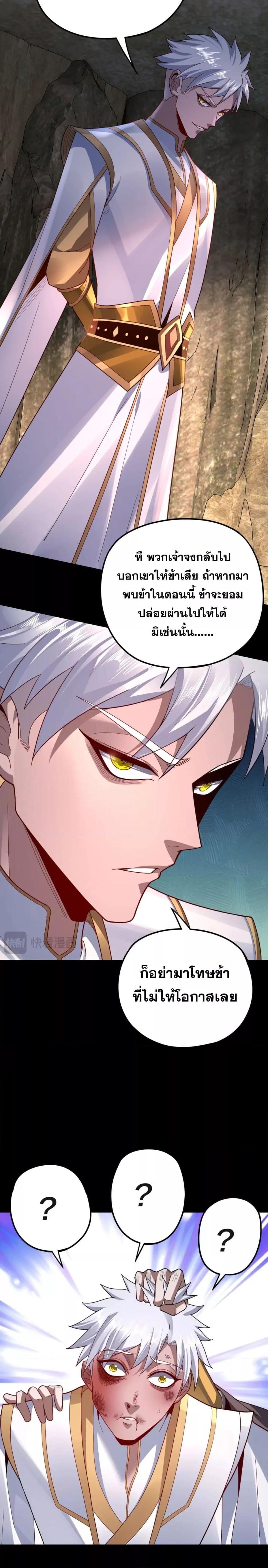 I Am the Fated Villain ตอนที่ 106 page 18