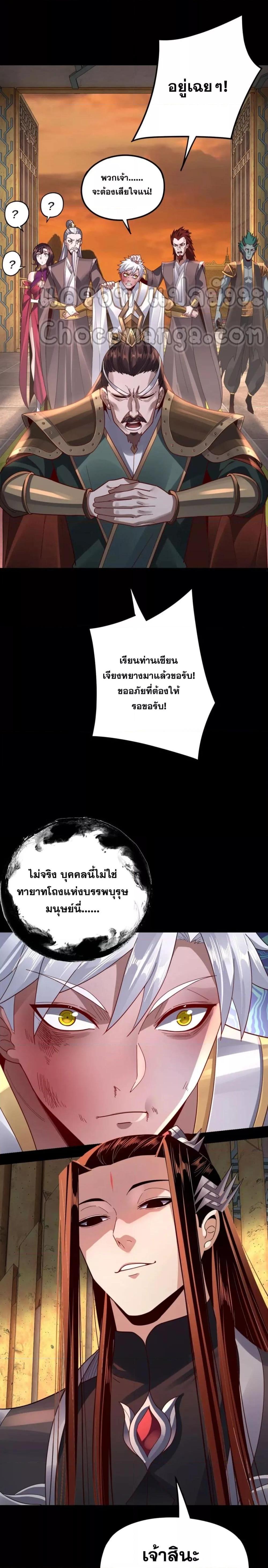 I Am the Fated Villain ตอนที่ 106 page 19