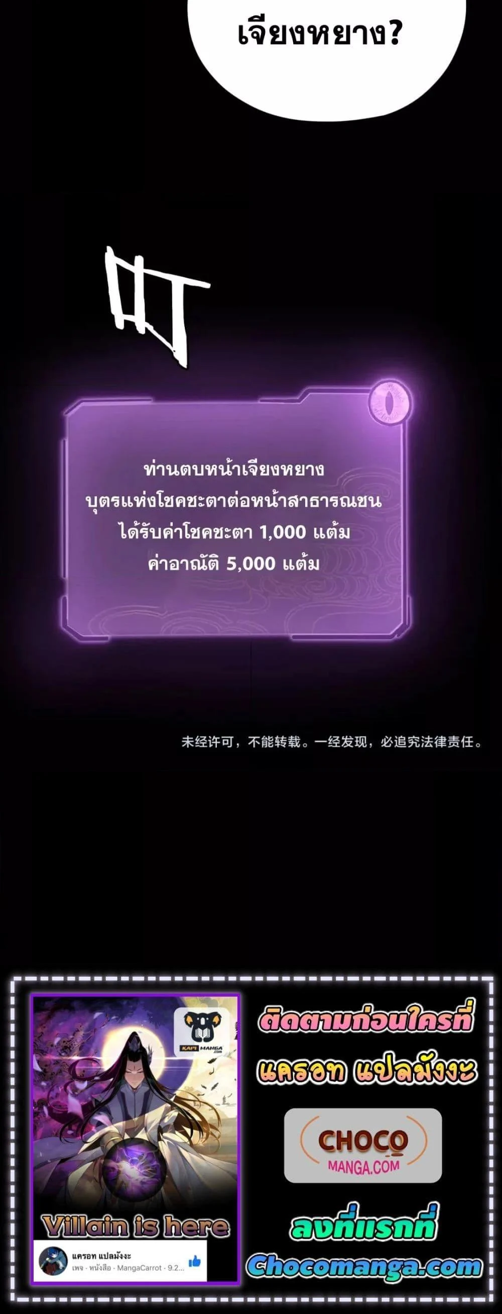 I Am the Fated Villain ตอนที่ 106 page 20