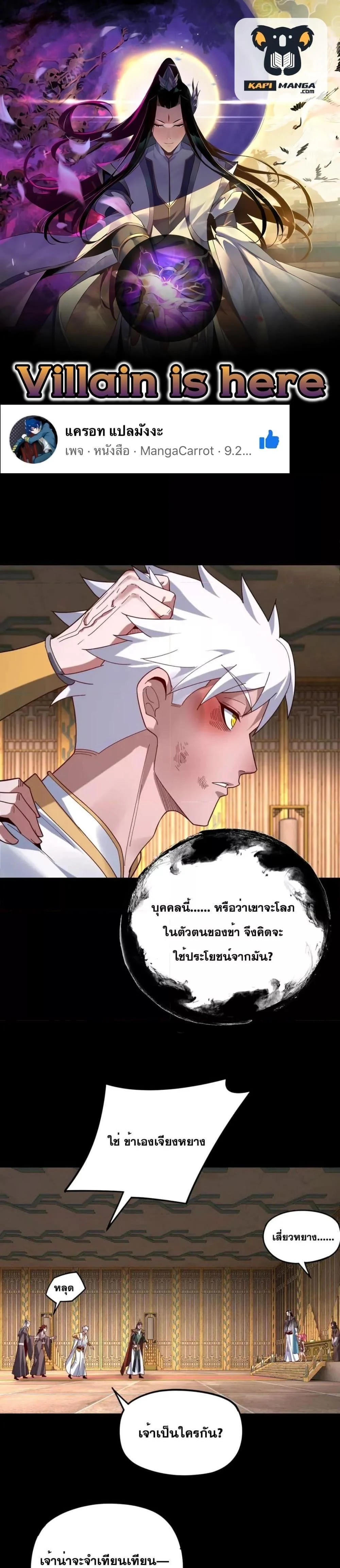I Am the Fated Villain ตอนที่ 107 page 0
