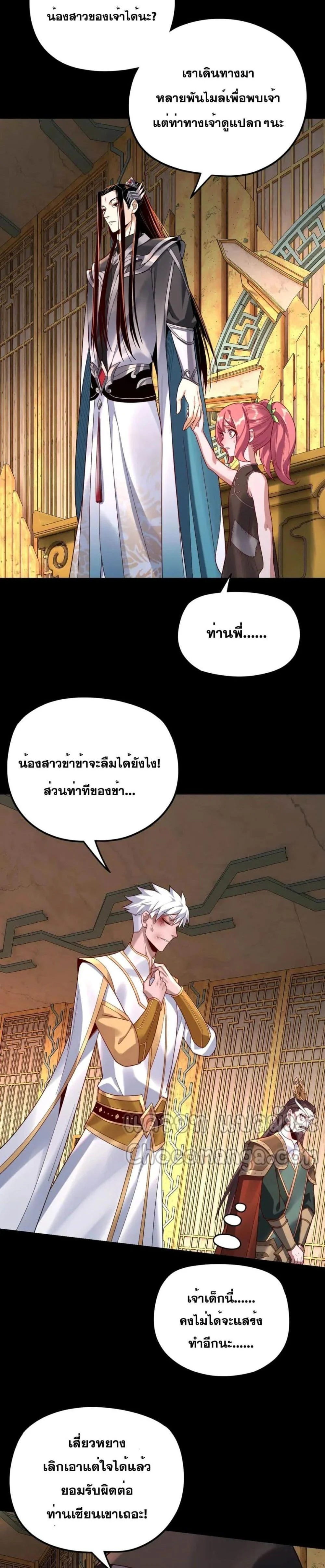 I Am the Fated Villain ตอนที่ 107 page 1