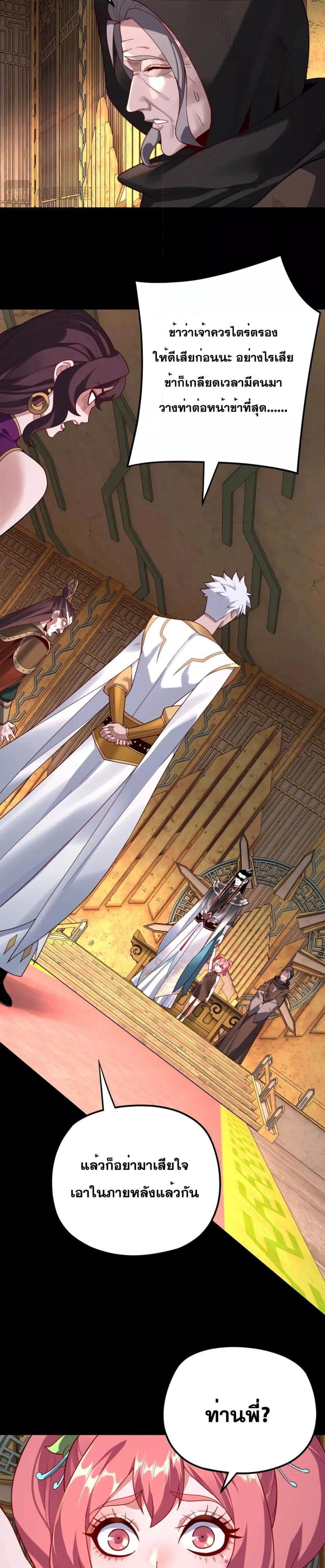 I Am the Fated Villain ตอนที่ 107 page 2