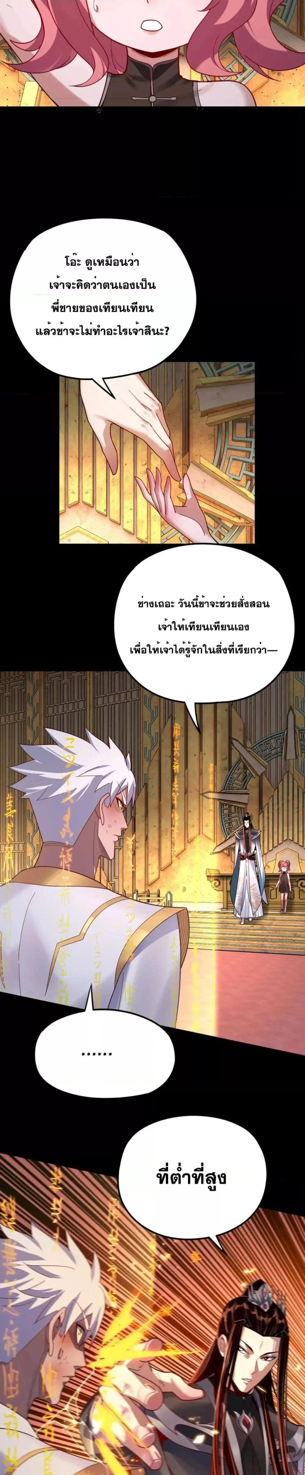 I Am the Fated Villain ตอนที่ 107 page 3
