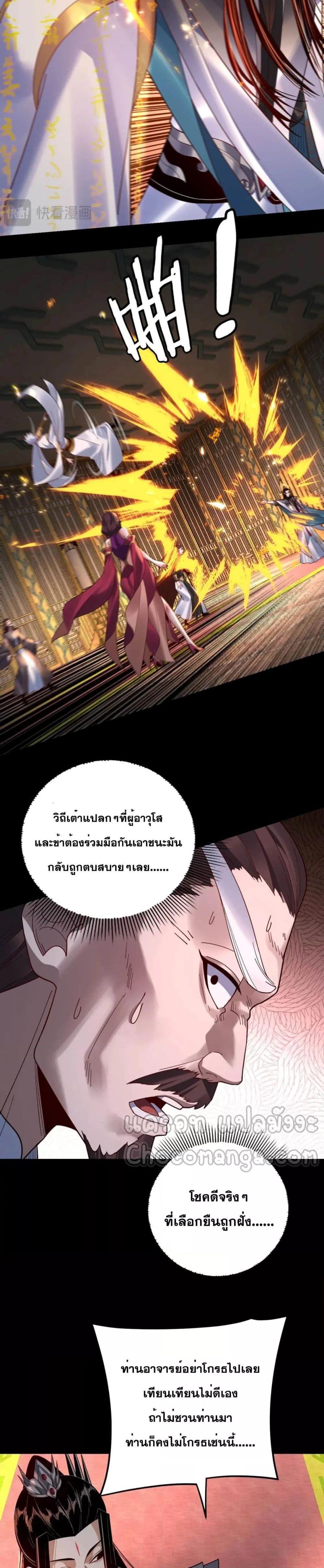 I Am the Fated Villain ตอนที่ 107 page 4