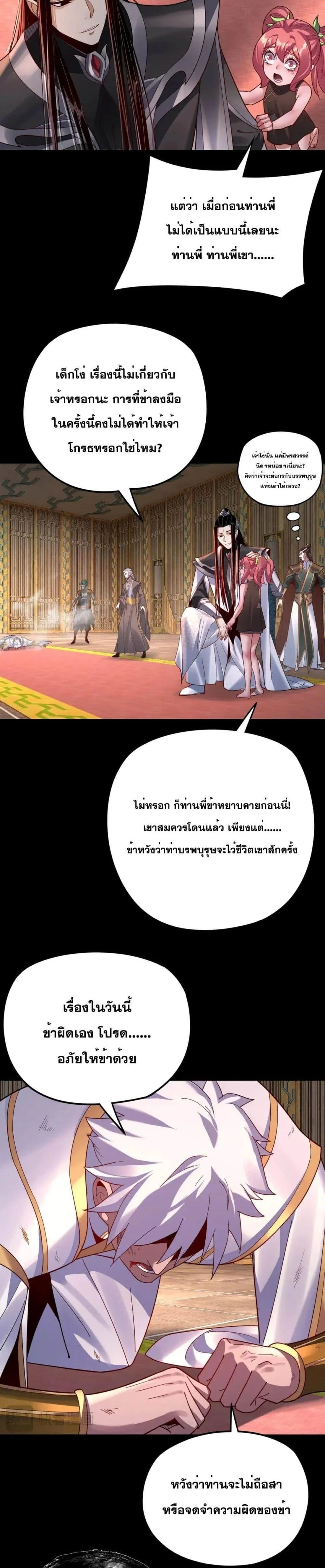 I Am the Fated Villain ตอนที่ 107 page 5