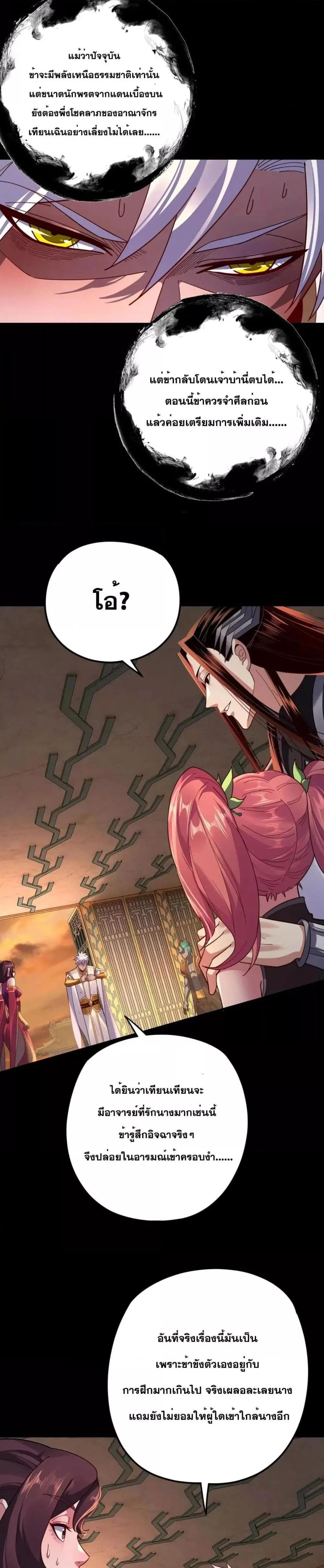 I Am the Fated Villain ตอนที่ 107 page 6