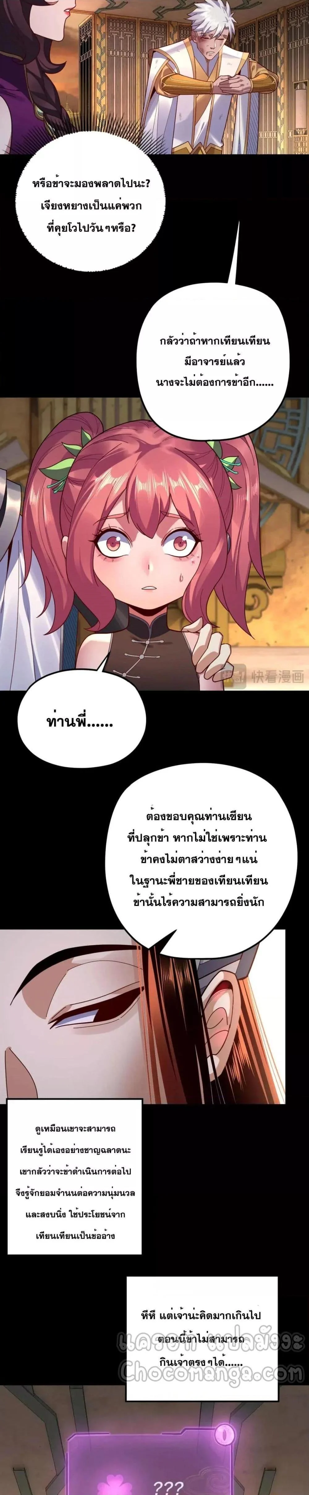 I Am the Fated Villain ตอนที่ 107 page 7