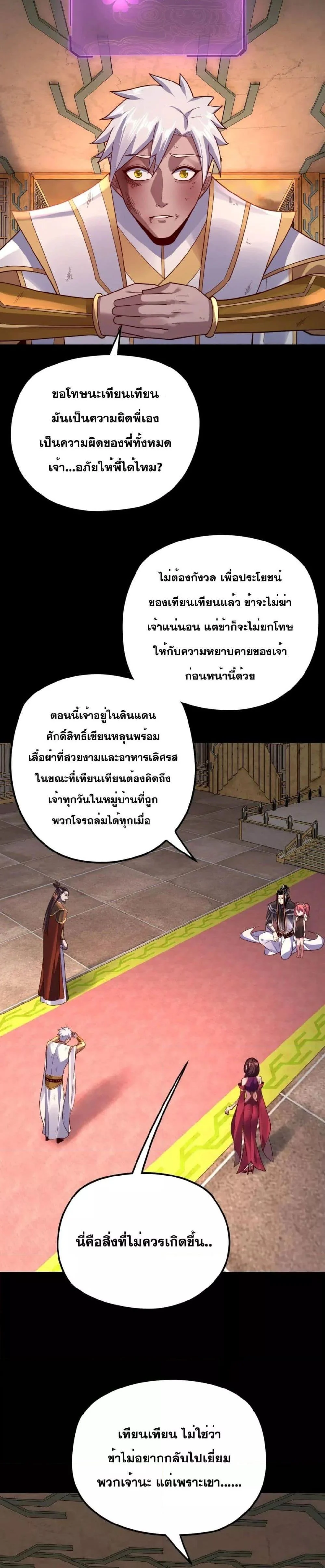 I Am the Fated Villain ตอนที่ 107 page 8
