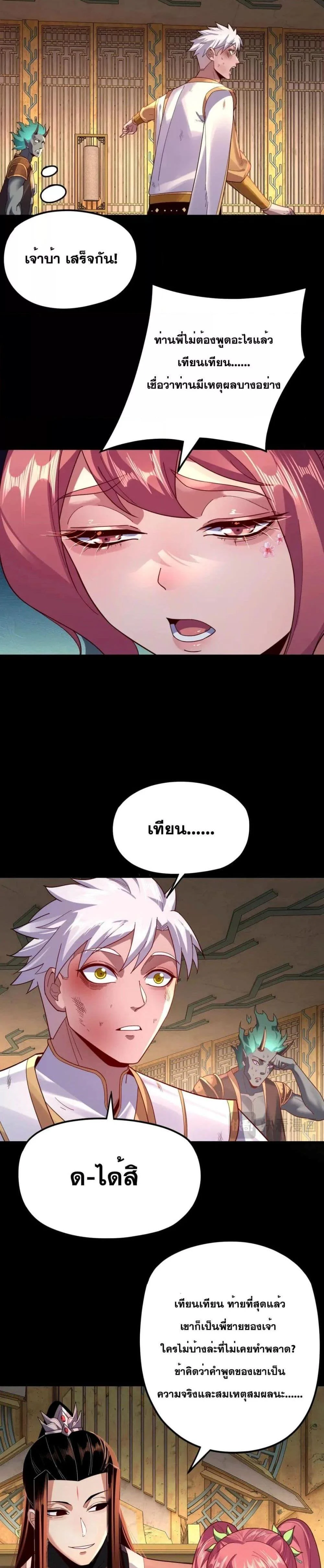 I Am the Fated Villain ตอนที่ 107 page 9