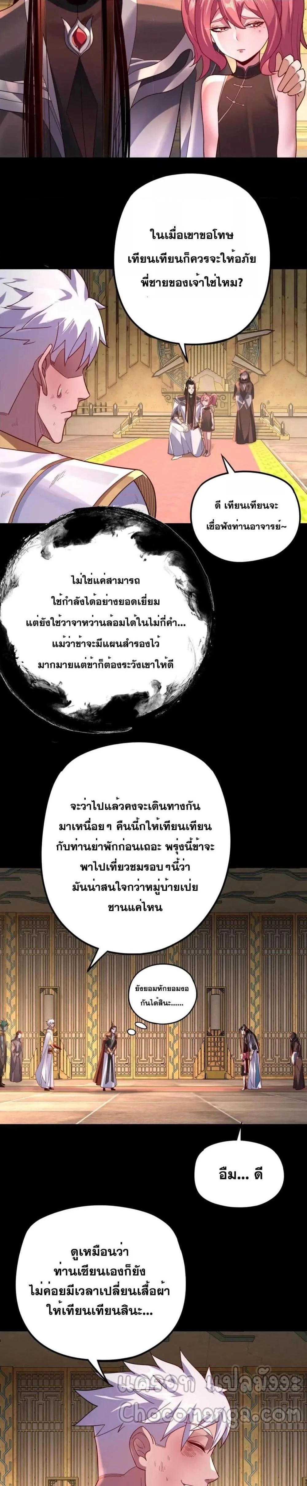 I Am the Fated Villain ตอนที่ 107 page 10