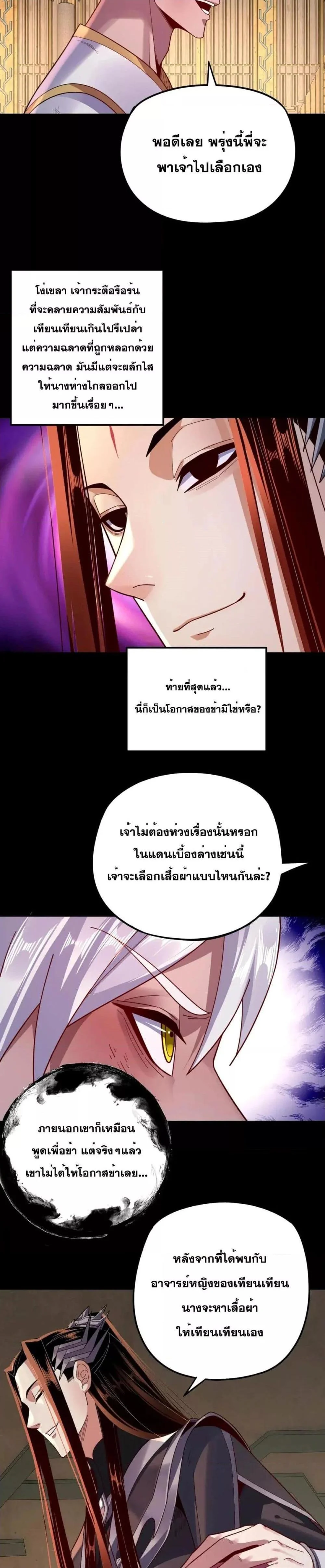 I Am the Fated Villain ตอนที่ 107 page 11