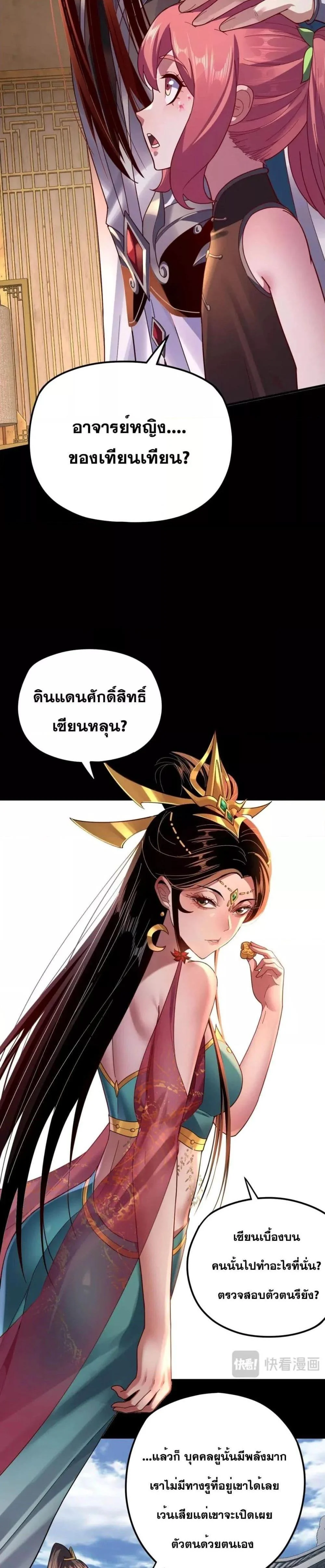 I Am the Fated Villain ตอนที่ 107 page 12