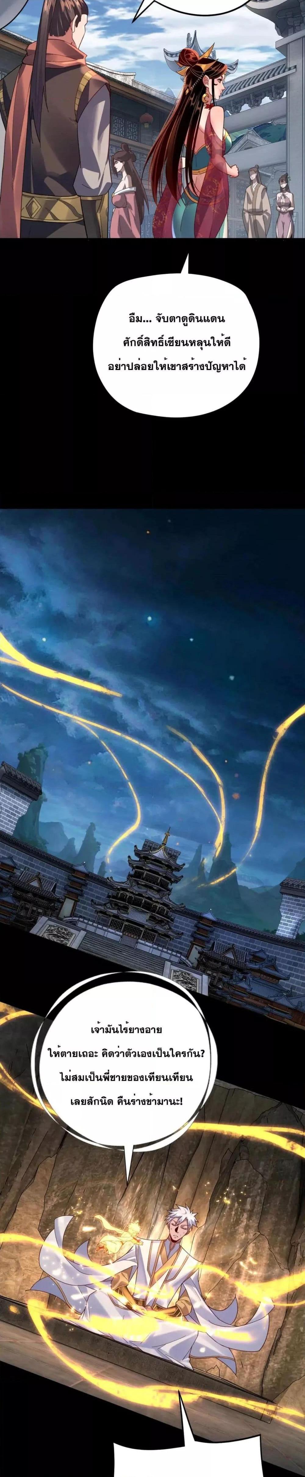 I Am the Fated Villain ตอนที่ 107 page 13