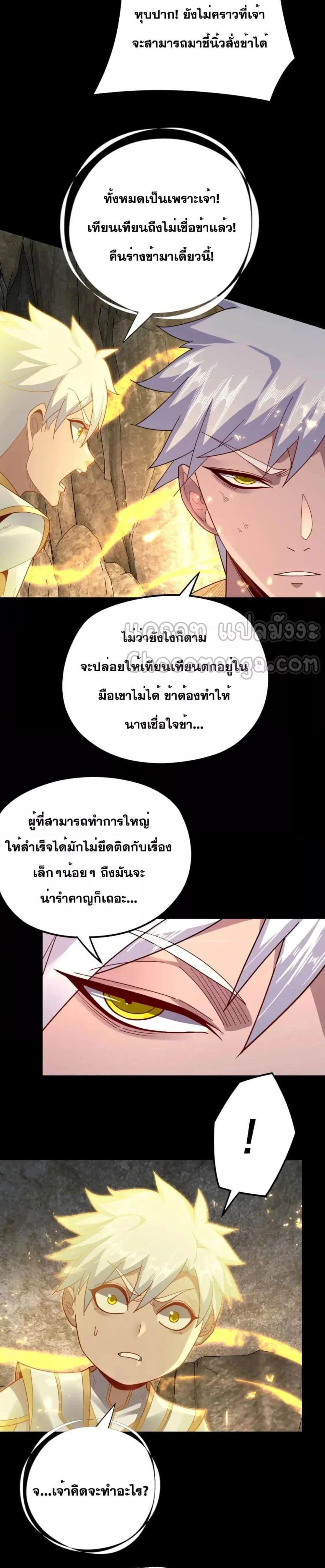 I Am the Fated Villain ตอนที่ 107 page 14