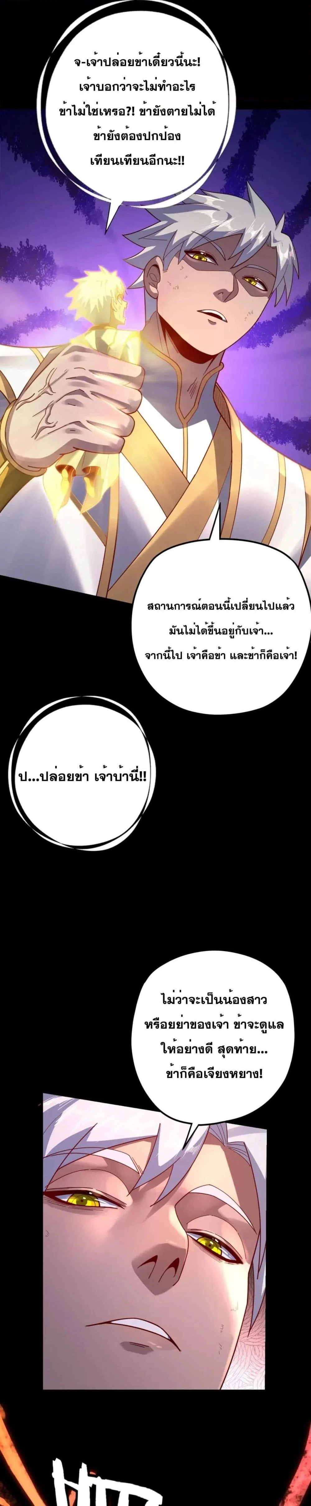 I Am the Fated Villain ตอนที่ 107 page 15