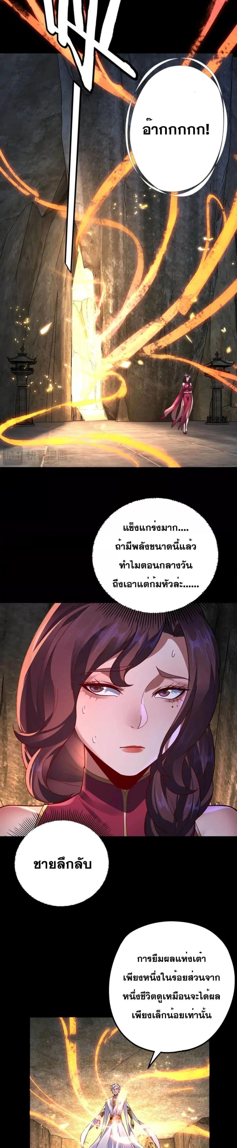 I Am the Fated Villain ตอนที่ 107 page 16