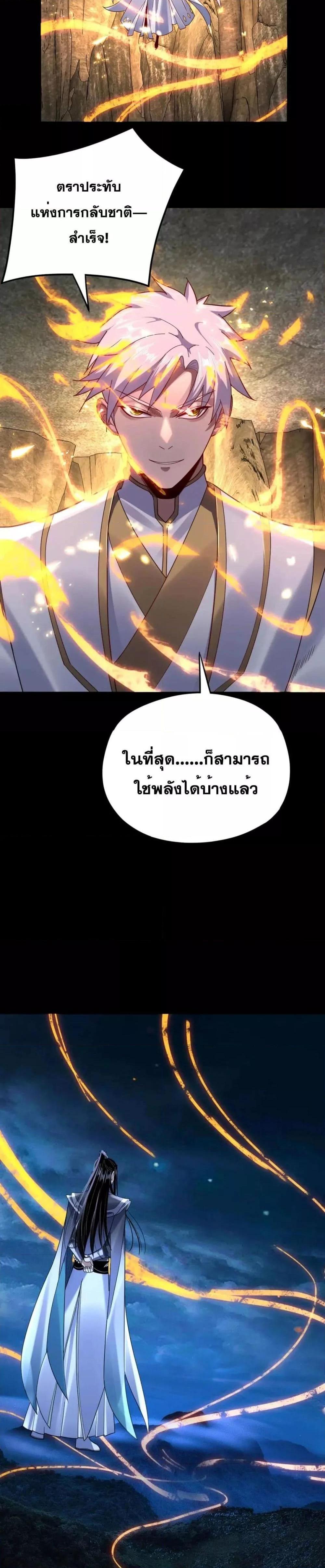I Am the Fated Villain ตอนที่ 107 page 17