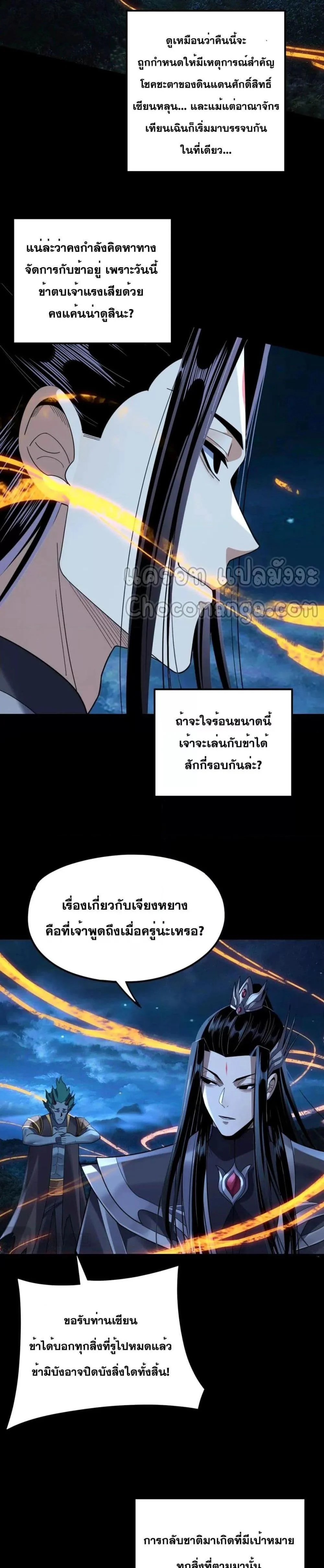 I Am the Fated Villain ตอนที่ 107 page 18
