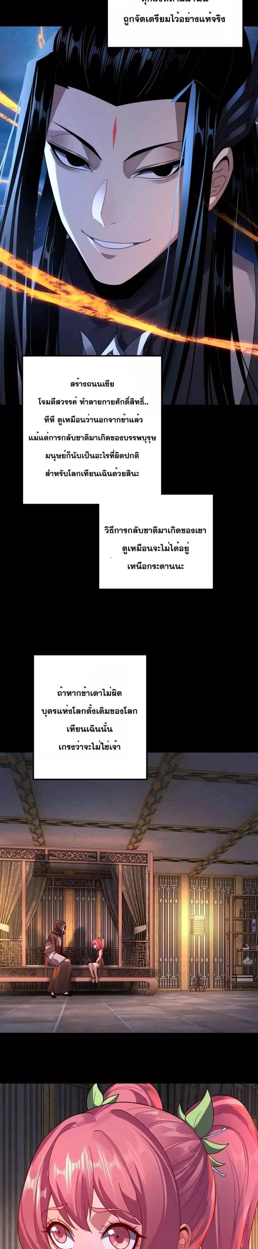 I Am the Fated Villain ตอนที่ 107 page 19