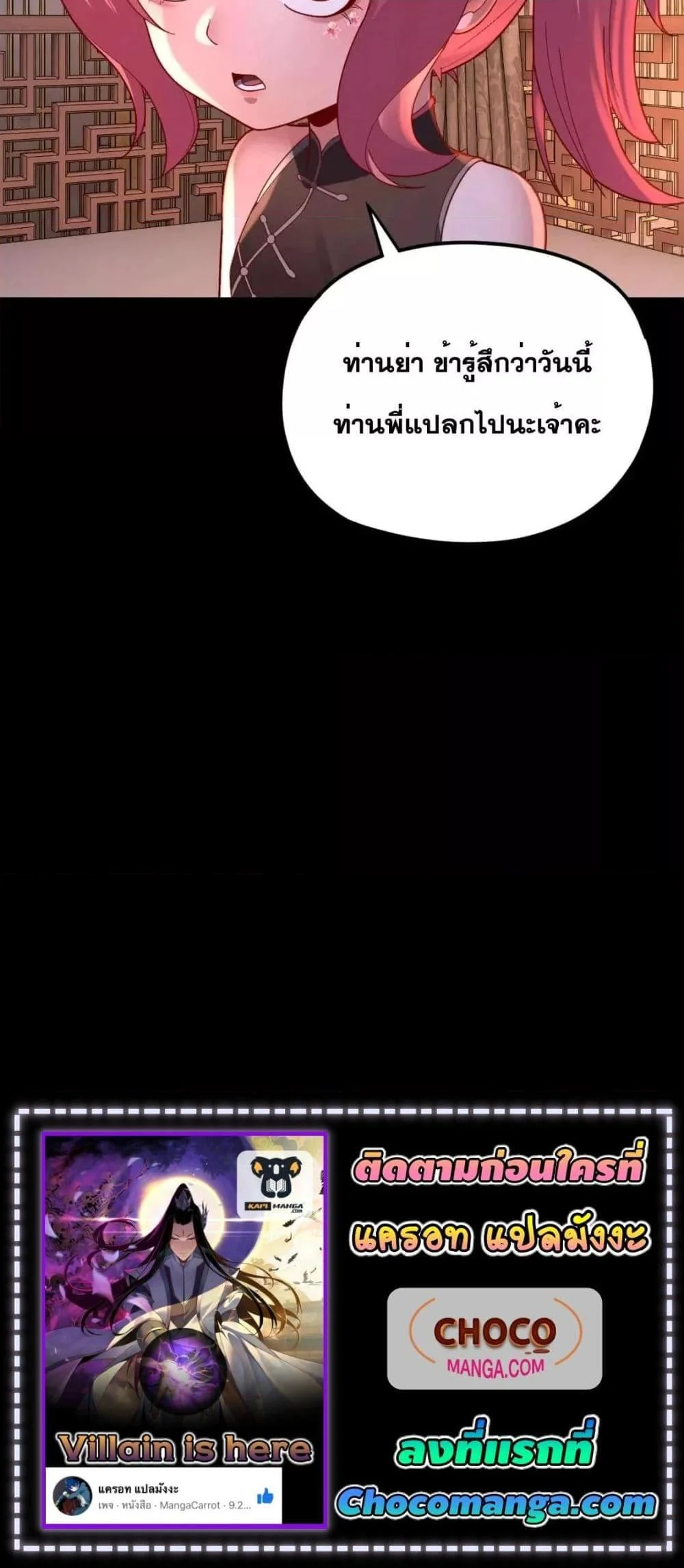 I Am the Fated Villain ตอนที่ 107 page 20