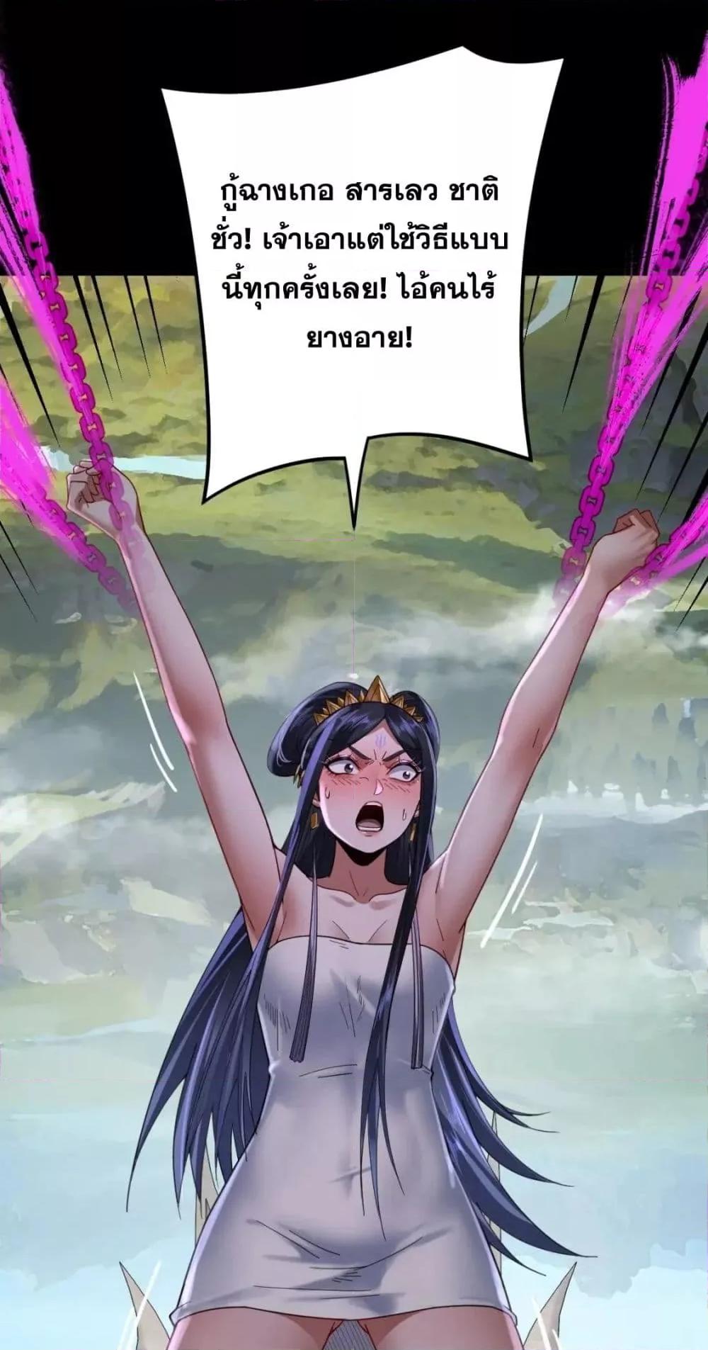 I Am the Fated Villain ตอนที่ 108 page 1