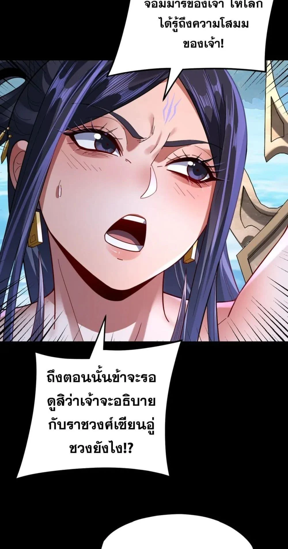 I Am the Fated Villain ตอนที่ 108 page 3