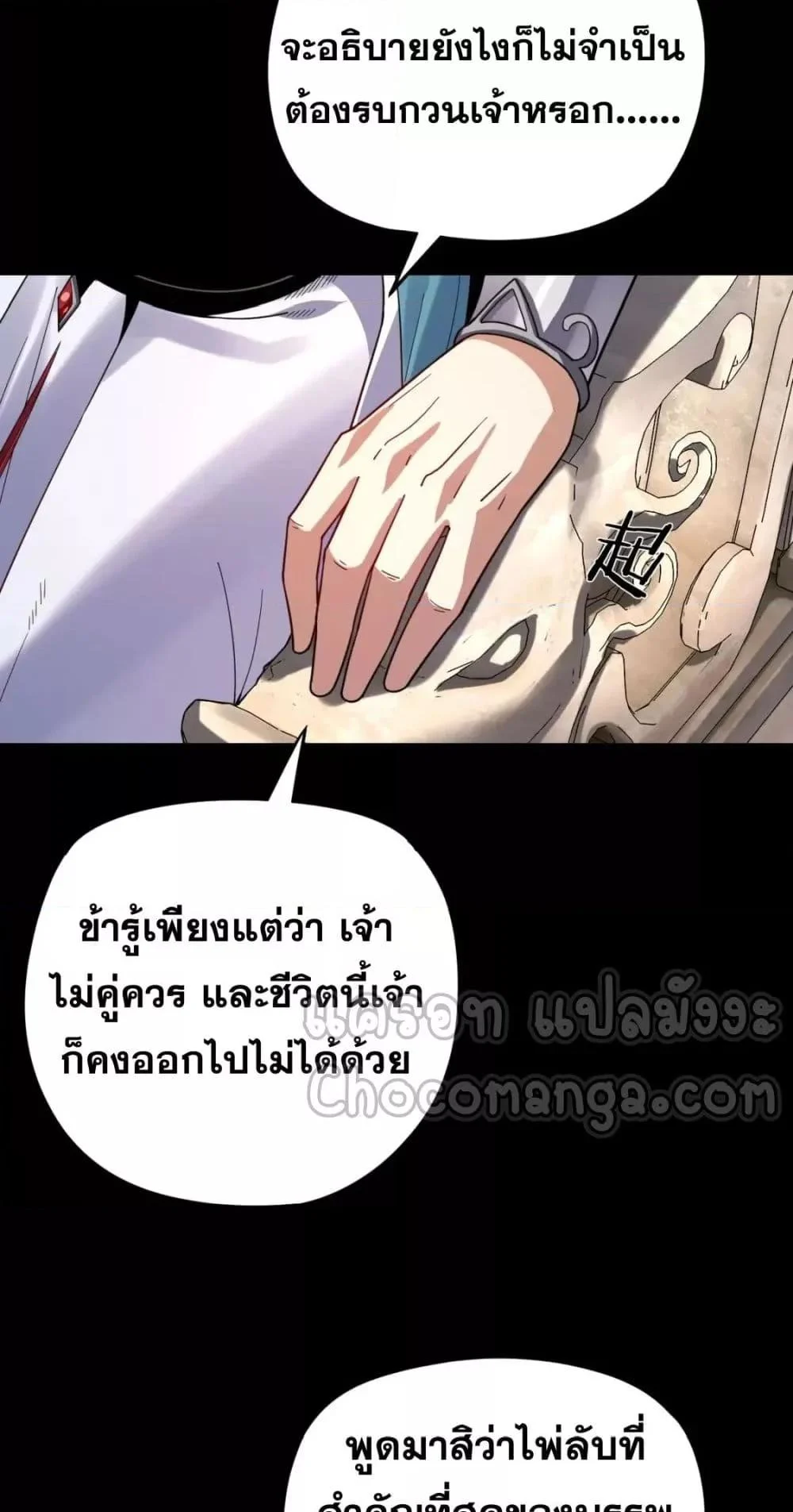 I Am the Fated Villain ตอนที่ 108 page 4