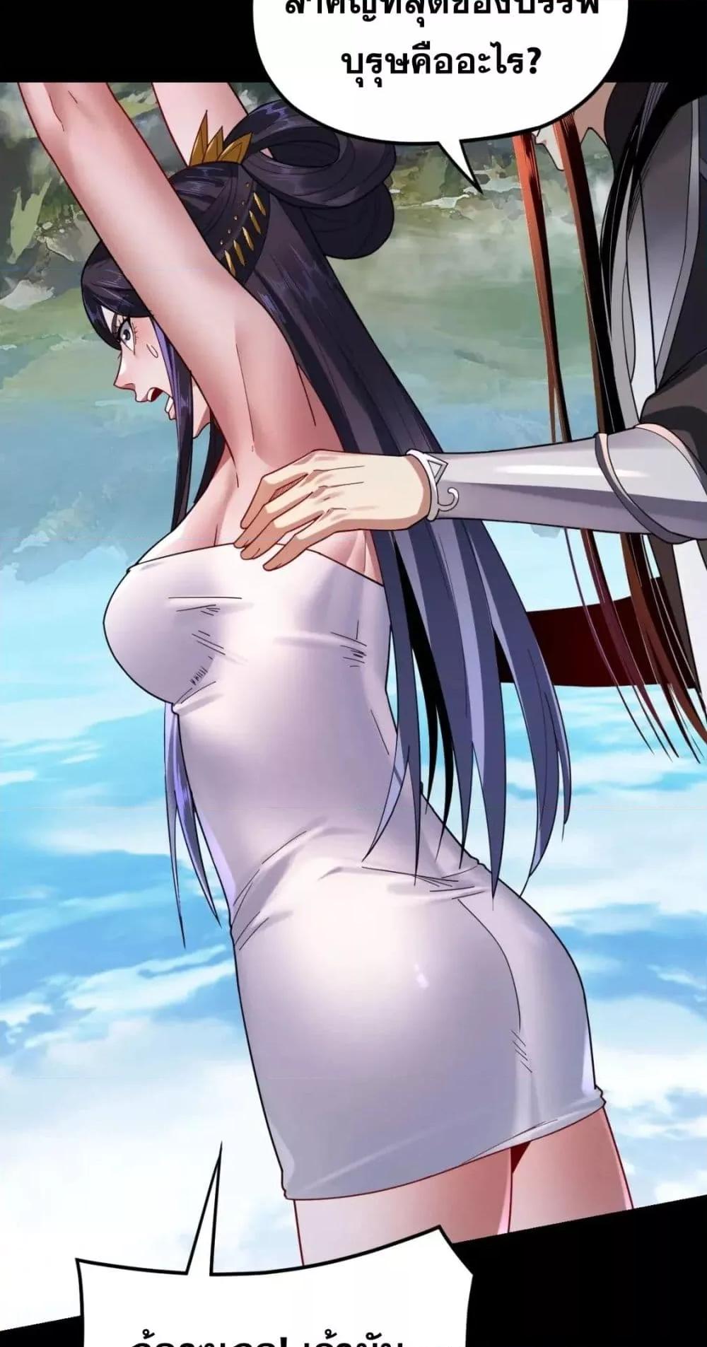 I Am the Fated Villain ตอนที่ 108 page 5