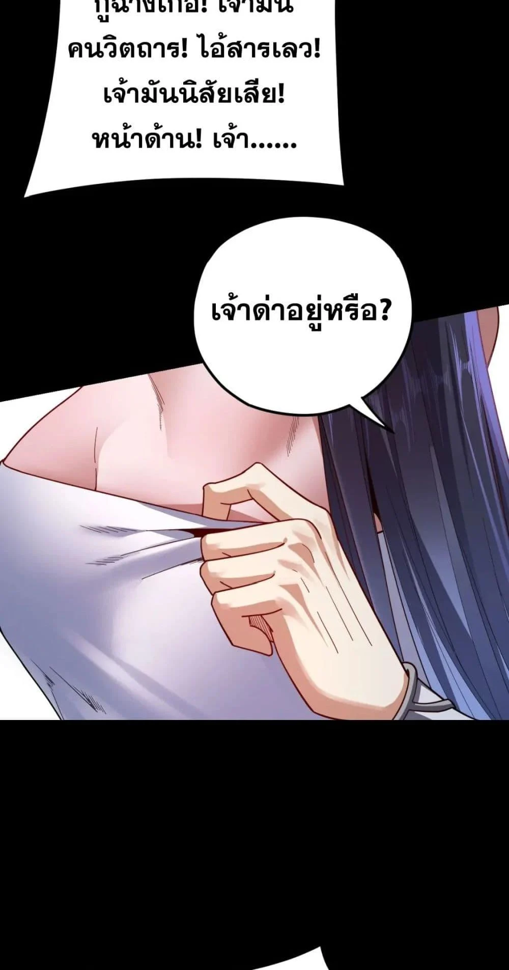 I Am the Fated Villain ตอนที่ 108 page 6