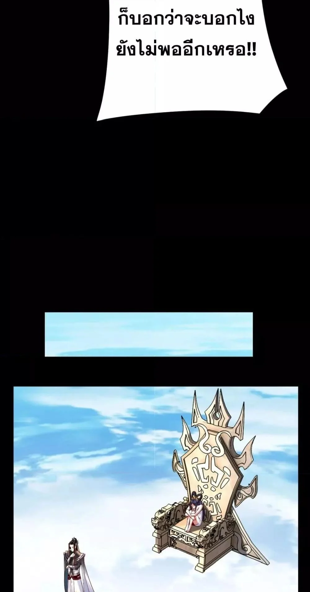 I Am the Fated Villain ตอนที่ 108 page 8