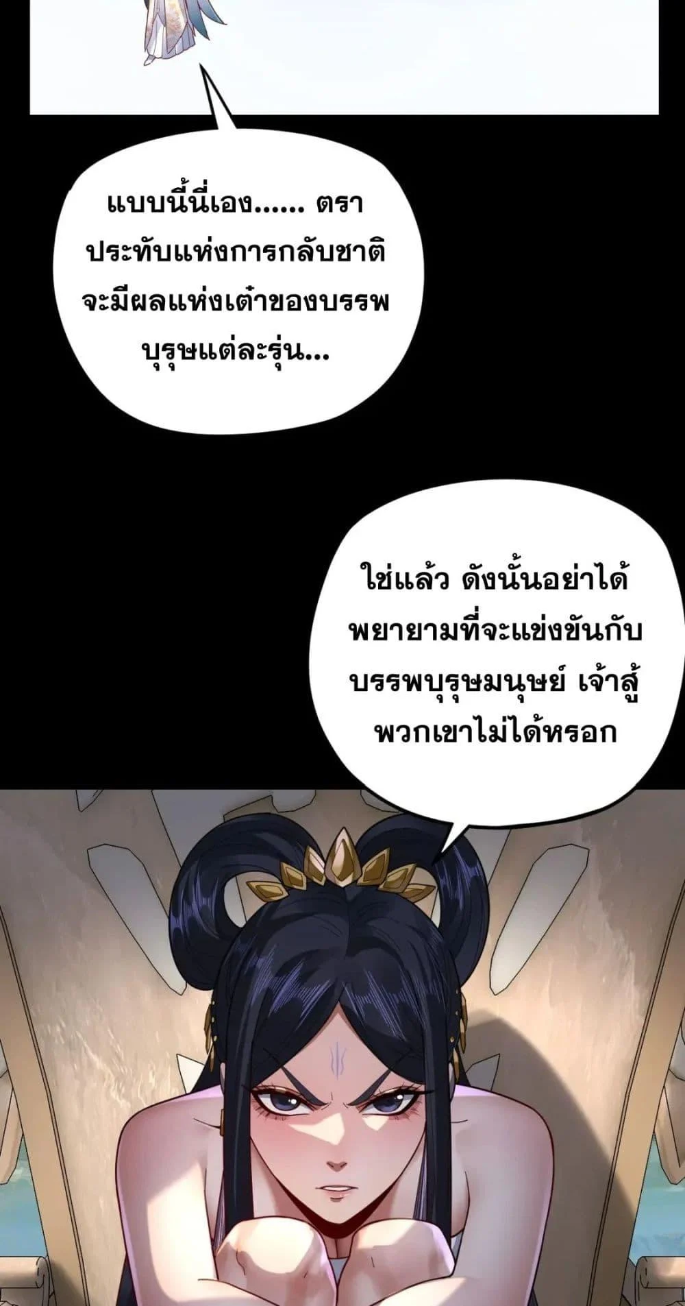 I Am the Fated Villain ตอนที่ 108 page 9