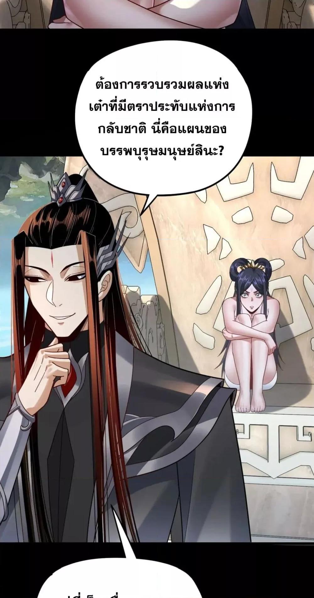 I Am the Fated Villain ตอนที่ 108 page 10