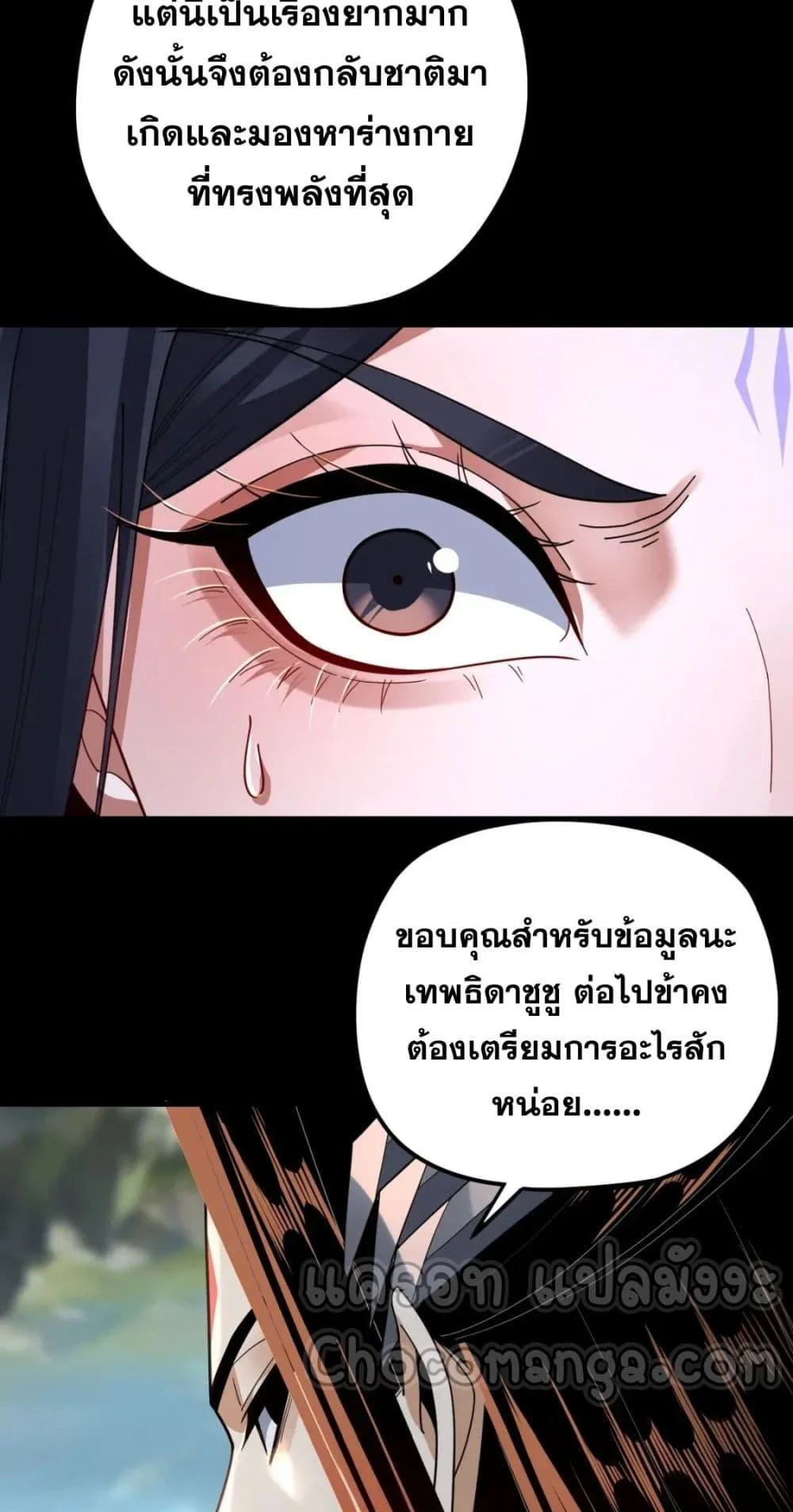 I Am the Fated Villain ตอนที่ 108 page 11
